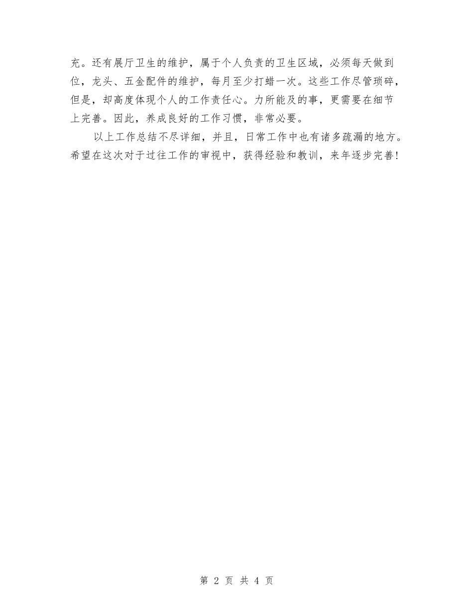 2024年11月出纳个人工作总结范文与2024年11月出纳工作总结范文汇编_第2页