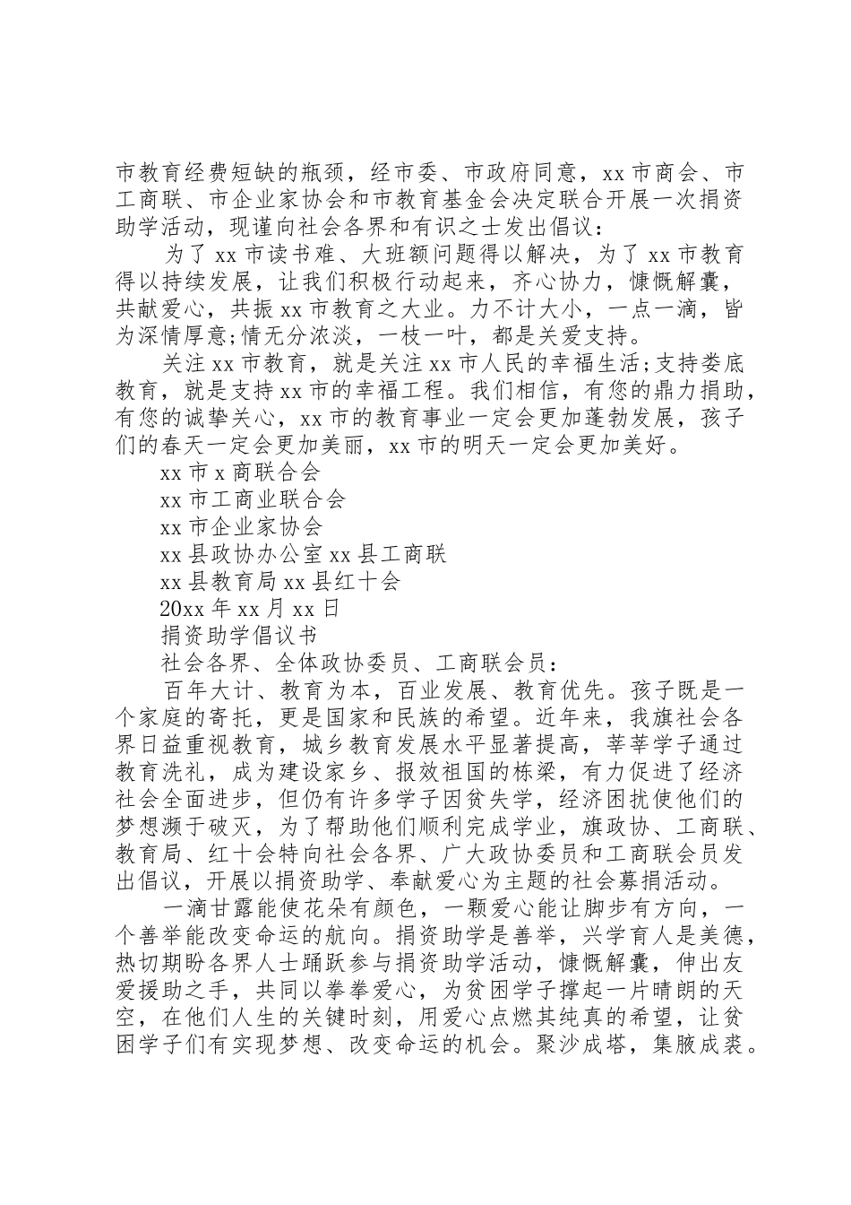 20XX年捐资倡议书范文大全4篇(2)_第2页