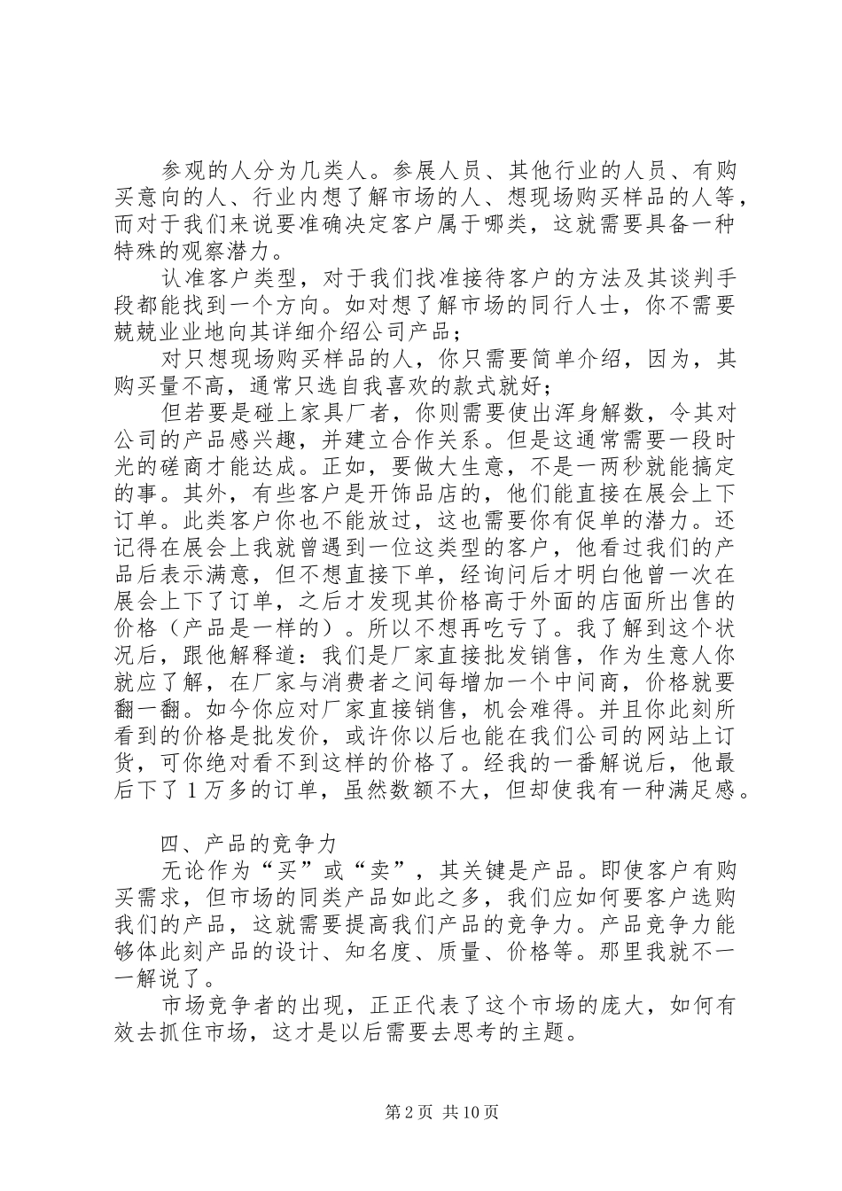 参加展会总结6篇-个人参加展会总结_第2页