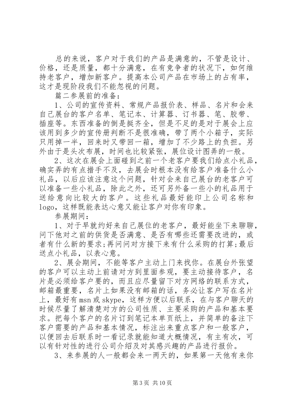 参加展会总结6篇-个人参加展会总结_第3页