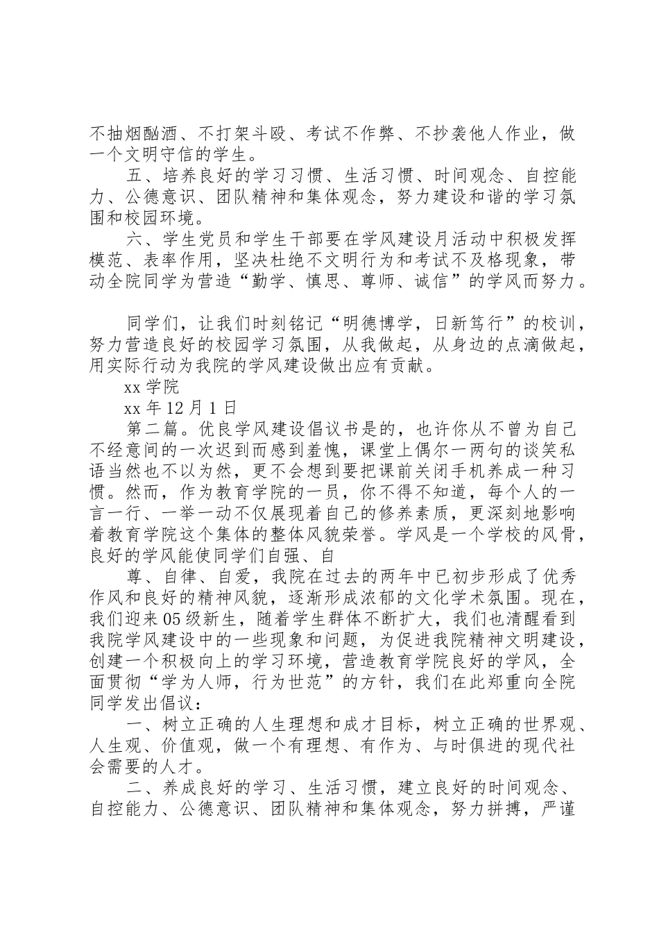 学院XX年学风建设月活动优良学风倡议书范文_第2页