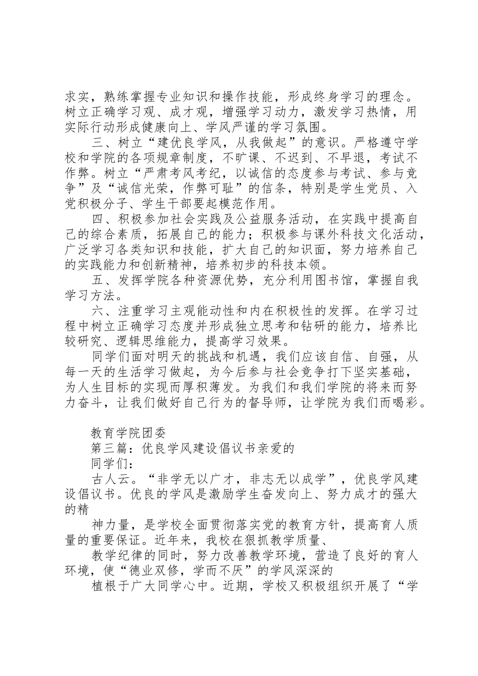 学院XX年学风建设月活动优良学风倡议书范文_第3页