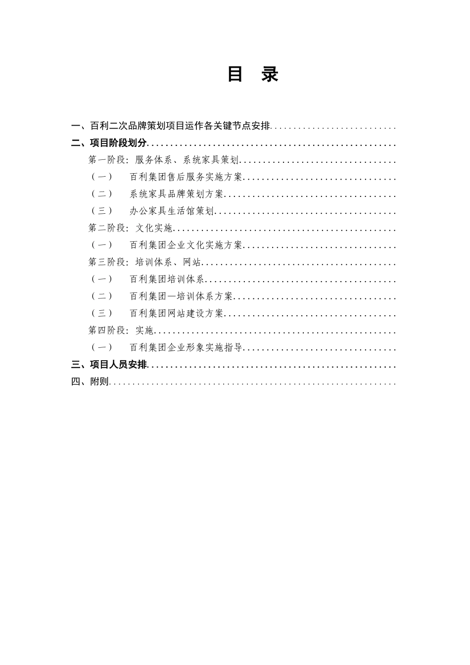 百利二次品牌策划项目工作安排计划表(DOC9页)_第3页