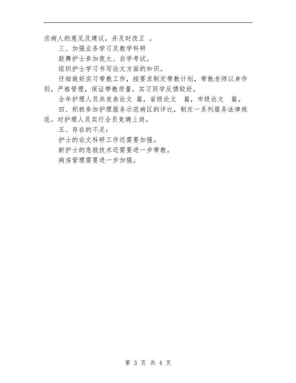 外科护理年度工作总结模板_第3页