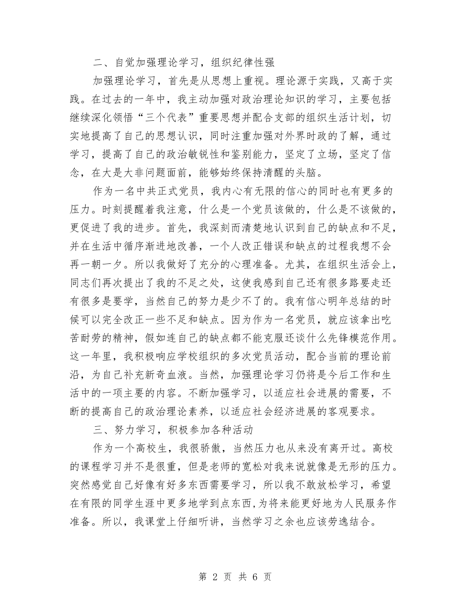 2024党员个人总结新选与2024党员个人总结样文推荐汇编_第2页