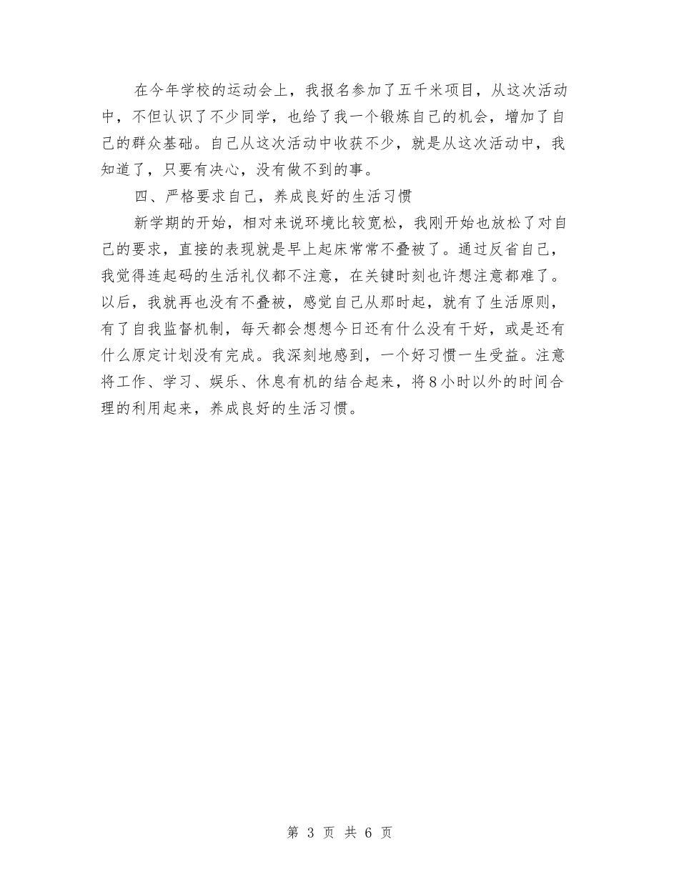 2024党员个人总结新选与2024党员个人总结样文推荐汇编_第3页