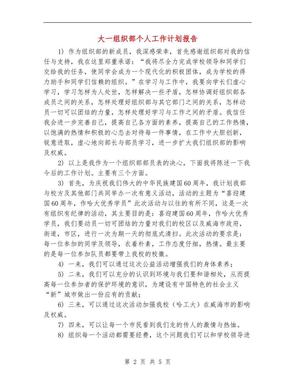 大一组织部个人工作计划报告_第2页