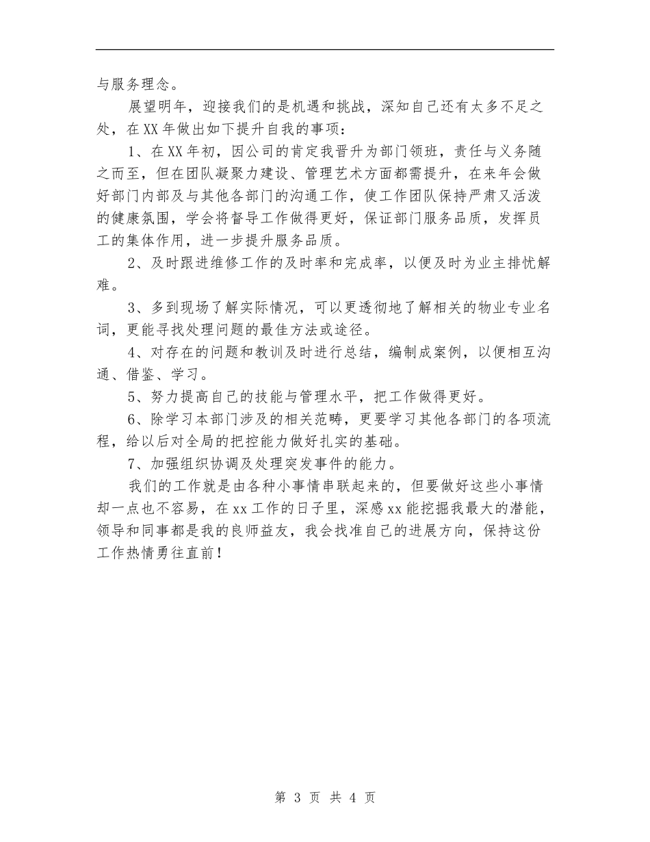 物业管理员个人年底工作总结_第3页