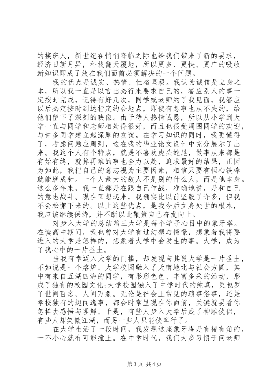 对步入大学的总结_第3页
