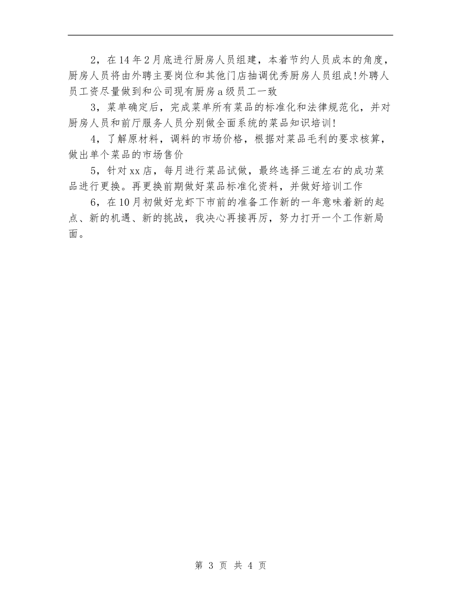 5月份餐厅厨房工作计划样例_第3页