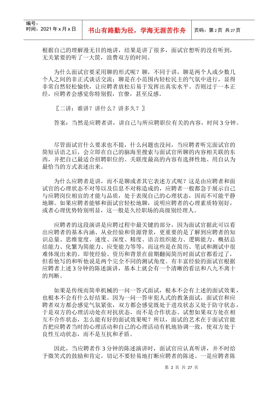 面试方法如何进行招聘面试-10分钟面试招到核心员工-47页-HR猫猫_第2页