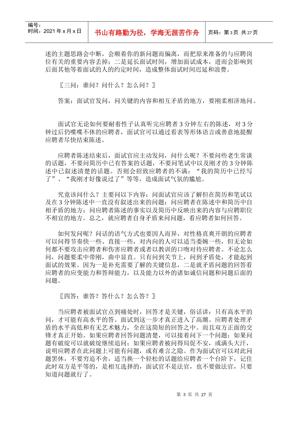 面试方法如何进行招聘面试-10分钟面试招到核心员工-47页-HR猫猫_第3页