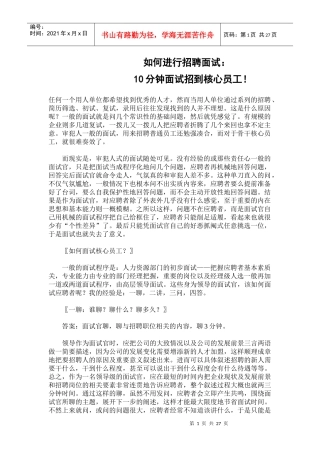 面试方法如何进行招聘面试-10分钟面试招到核心员工-47页-HR猫猫