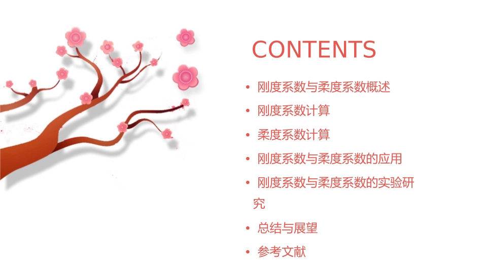 结构动力学的刚度系数柔度系数通用课件_第2页