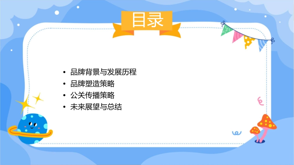 新郎希努尔服装品牌塑造及公关传播方案课件_第2页