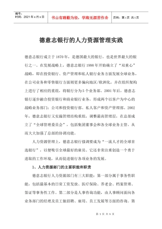 某银行的人力资源管理实践方法