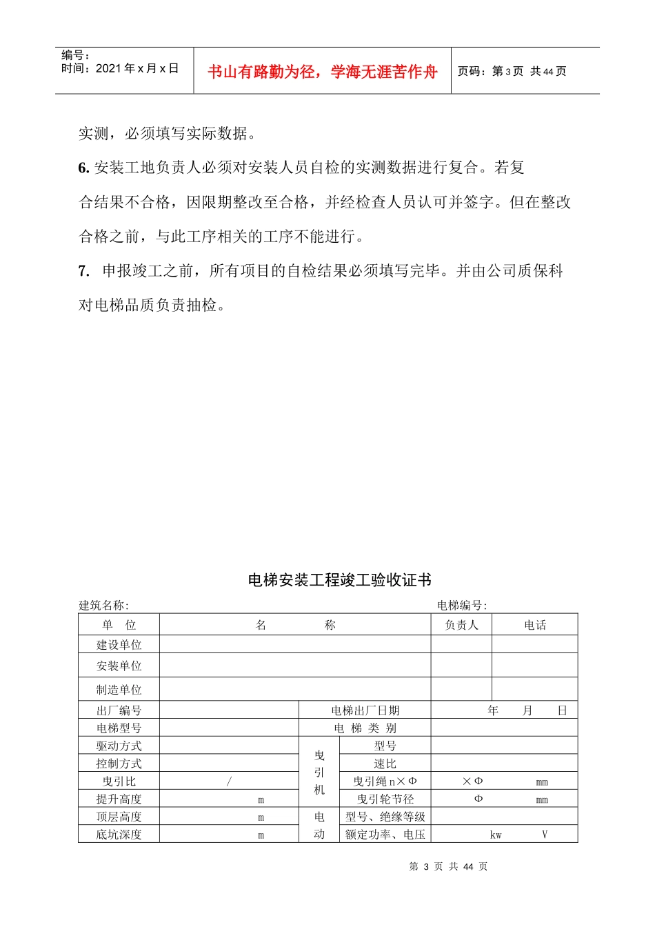 电梯施工过程记录培训资料_第3页