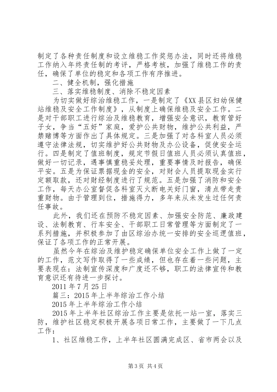 广电综治维稳上半年工作总结_第3页