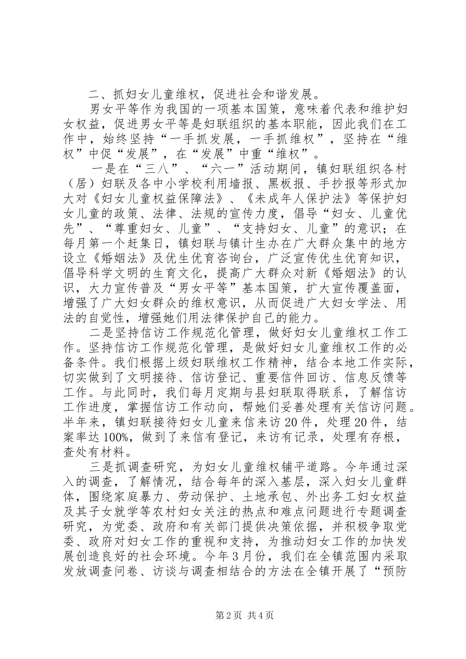 妇女联合会上半年工作总结_第2页