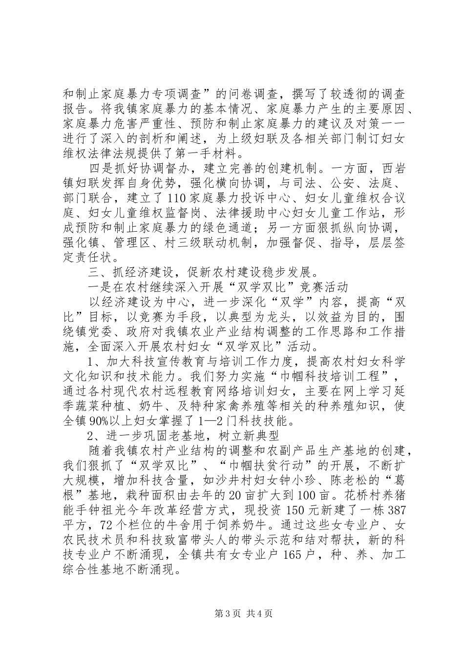 妇女联合会上半年工作总结_第3页