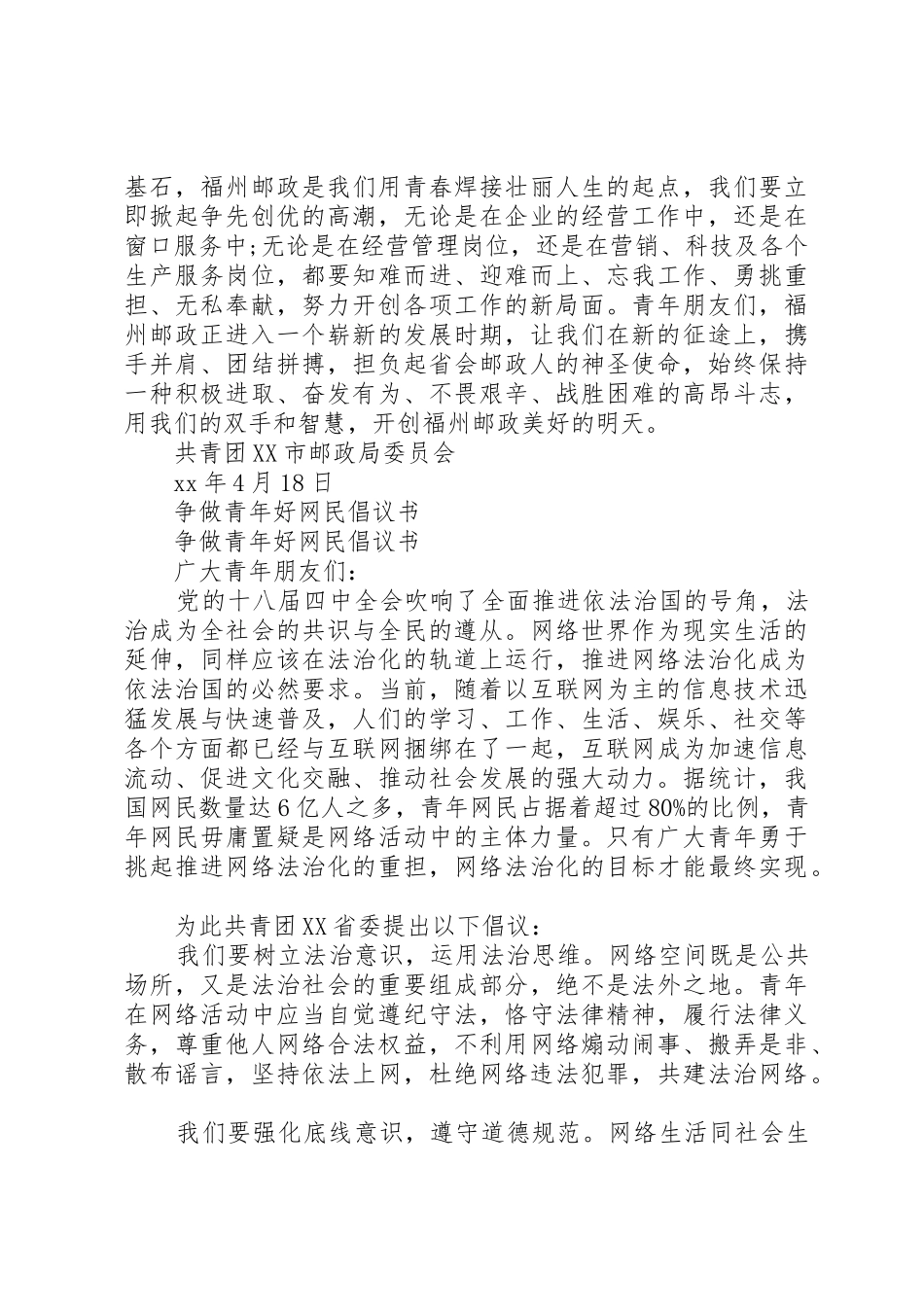 青年倡议书范文4篇_第2页