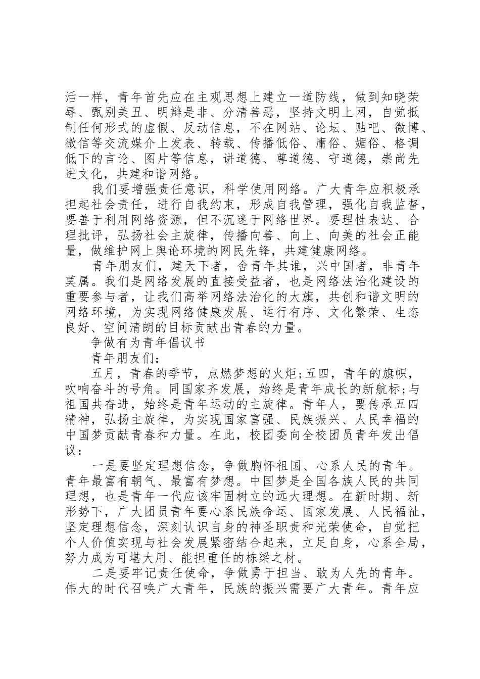 青年倡议书范文4篇_第3页
