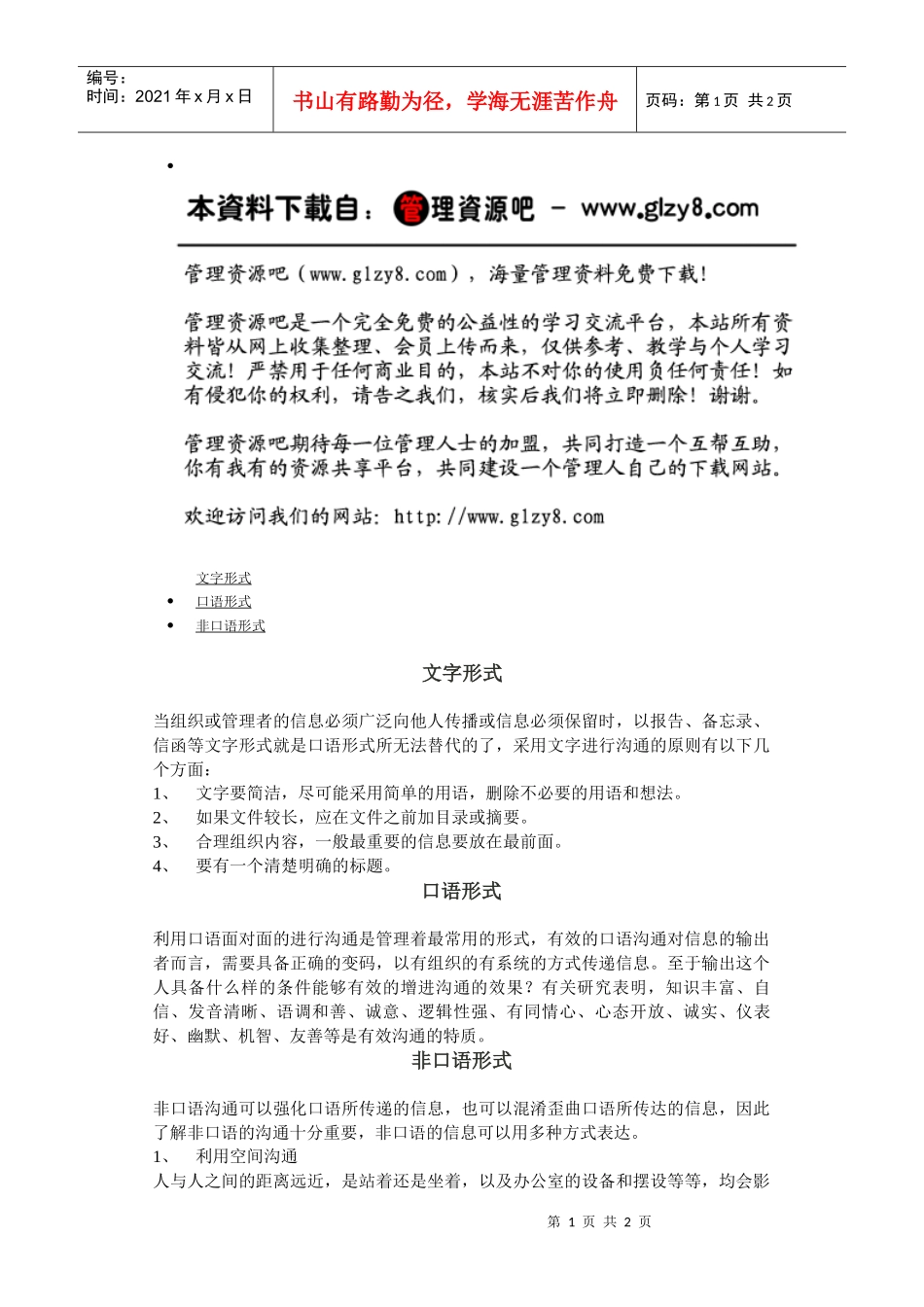 第三节：沟通形式_第1页