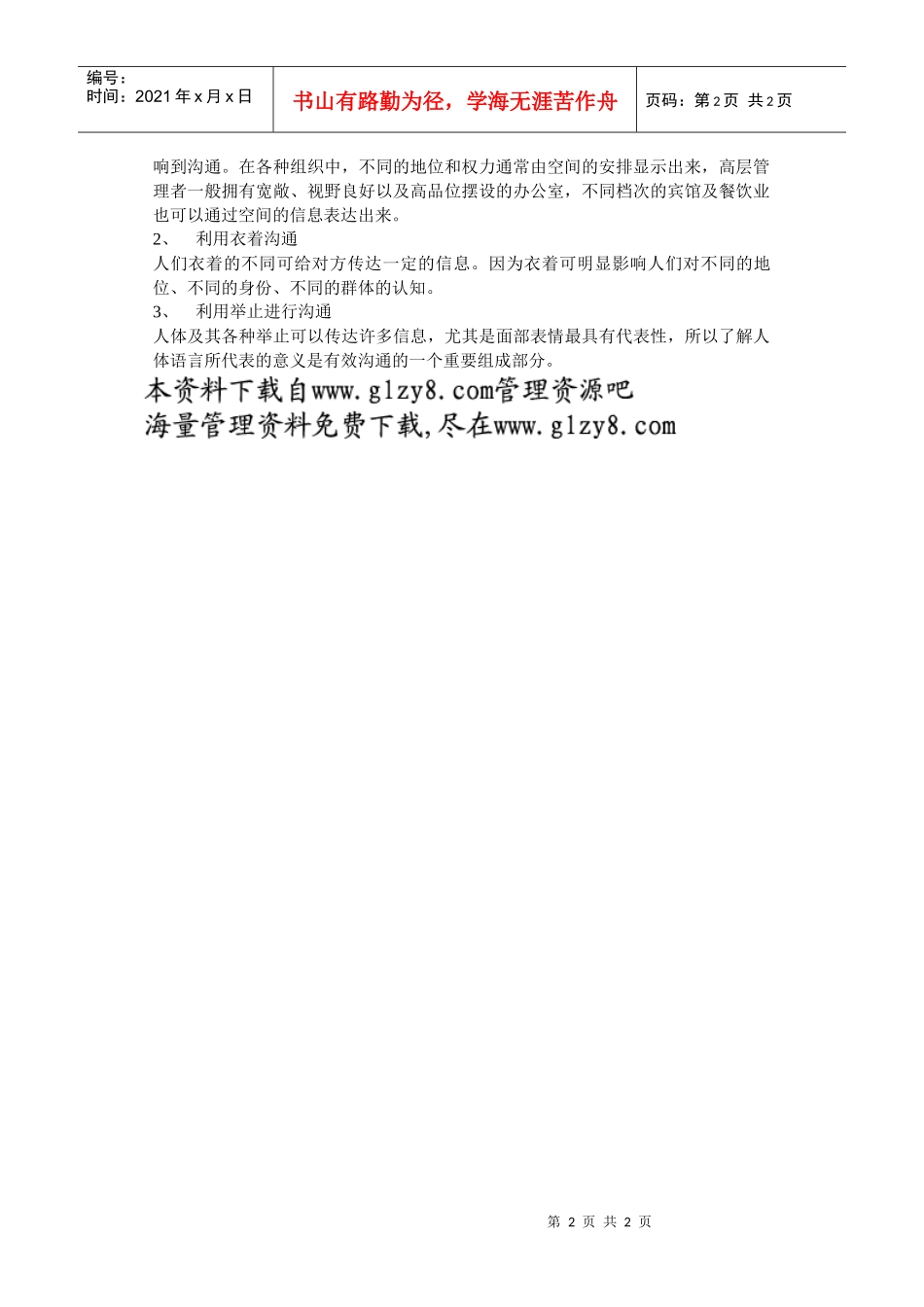 第三节：沟通形式_第2页