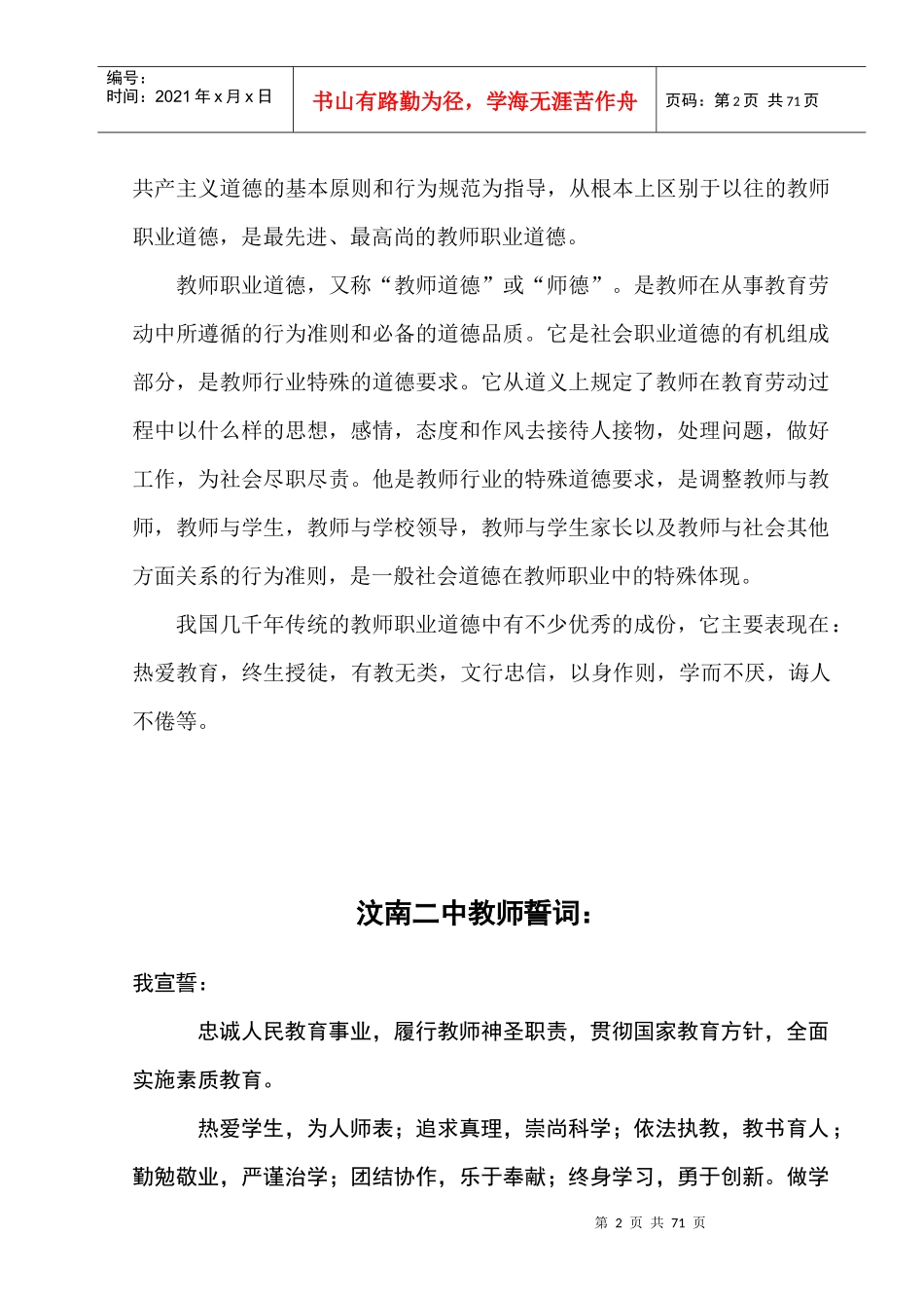 编辑后汶南二中教师职业道德规范材料选编_第2页