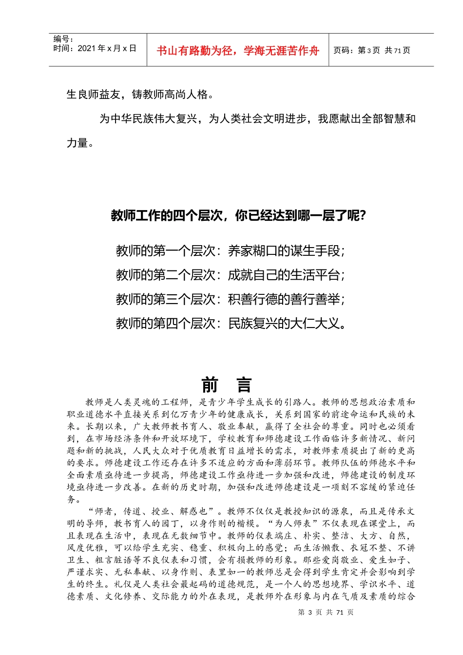 编辑后汶南二中教师职业道德规范材料选编_第3页