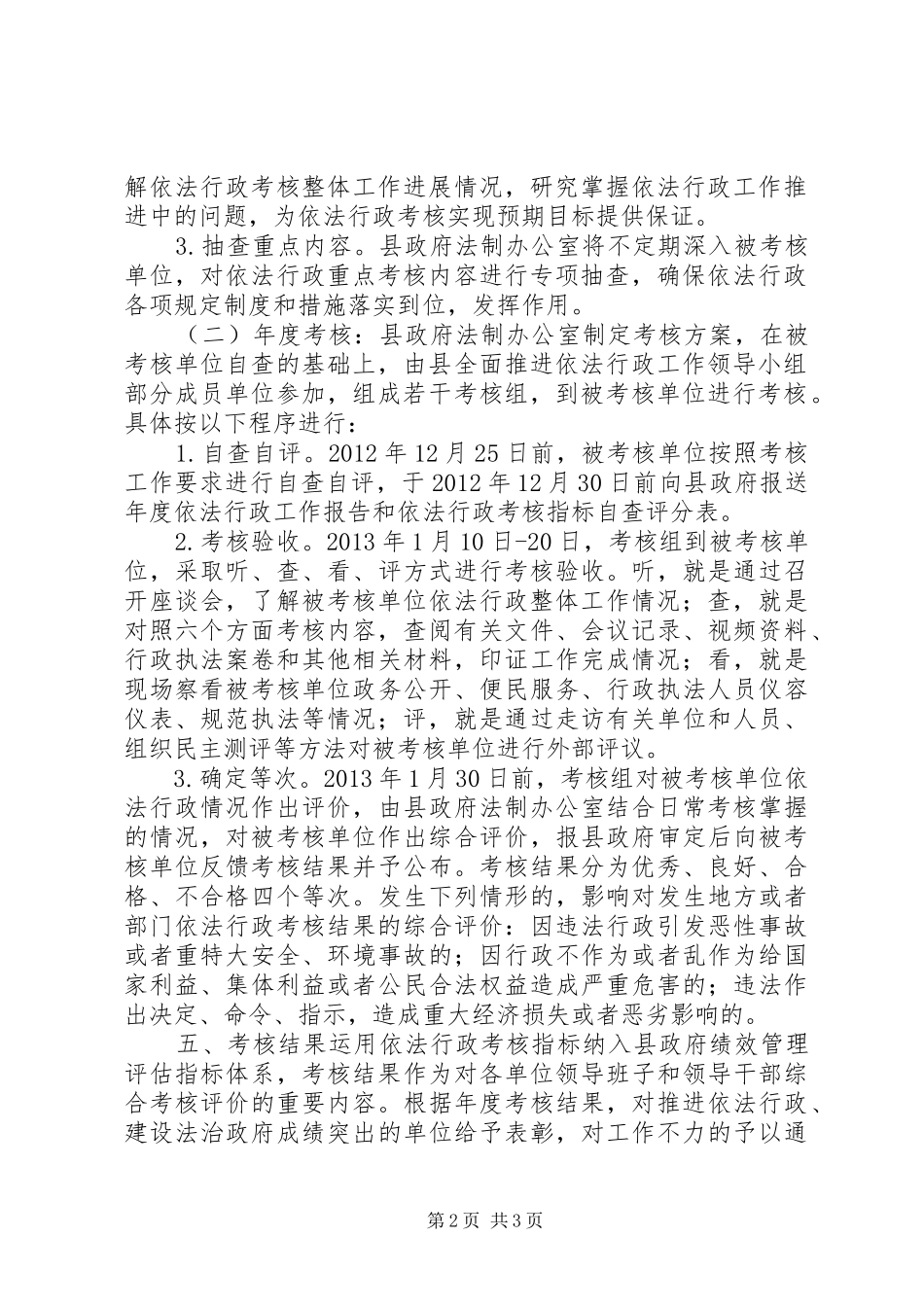 各级领导干部依法行政工作总结_第2页