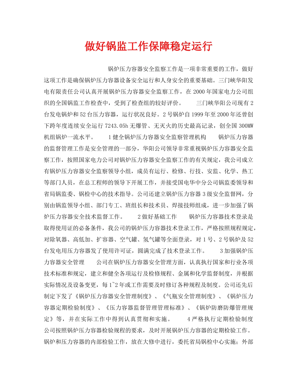 《安全技术》之做好锅监工作保障稳定运行 _第1页