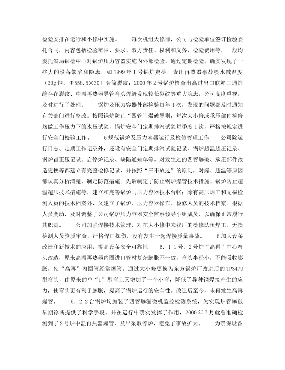 《安全技术》之做好锅监工作保障稳定运行 _第2页