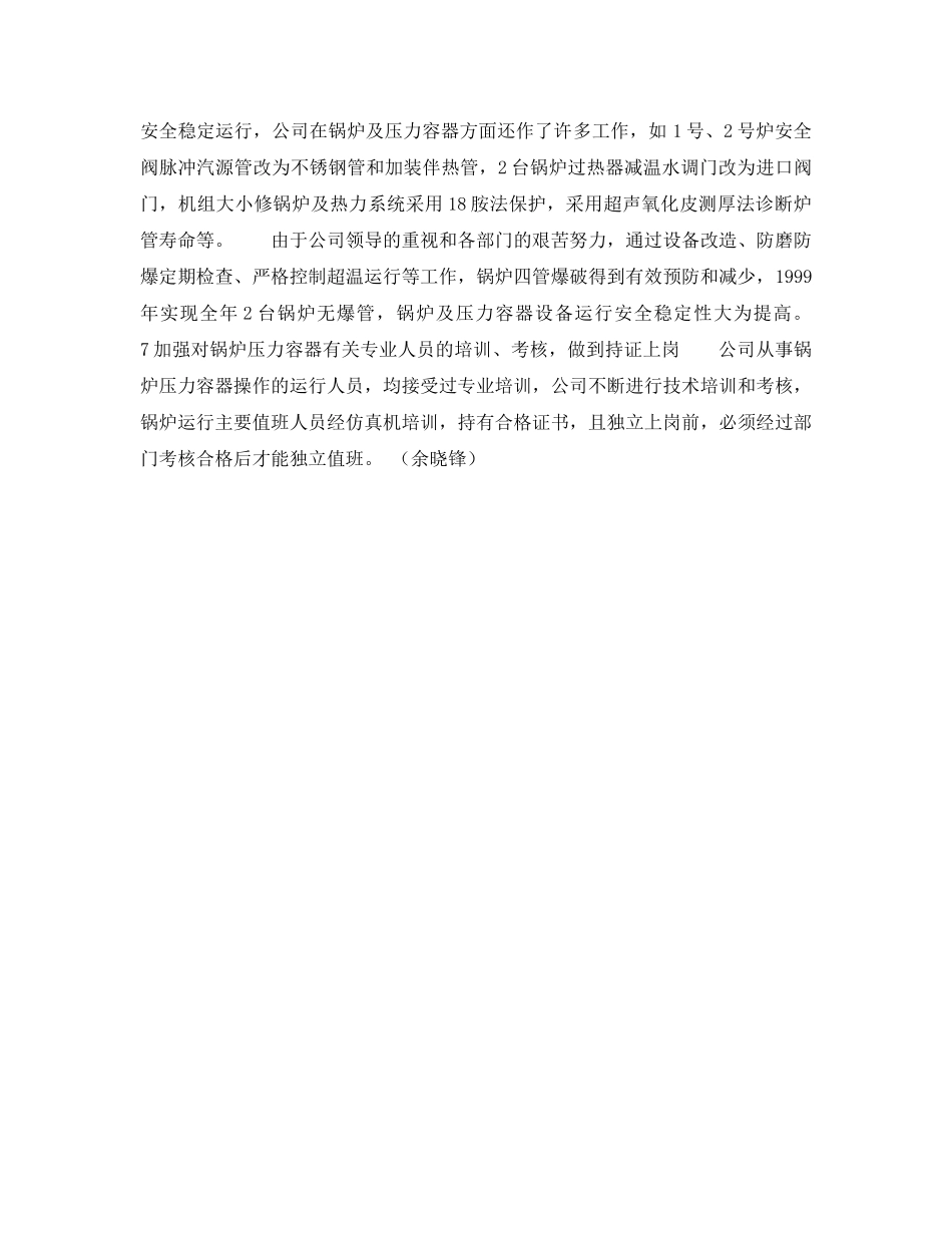 《安全技术》之做好锅监工作保障稳定运行 _第3页