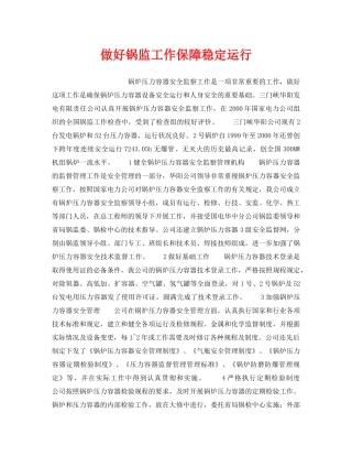 《安全技术》之做好锅监工作保障稳定运行 
