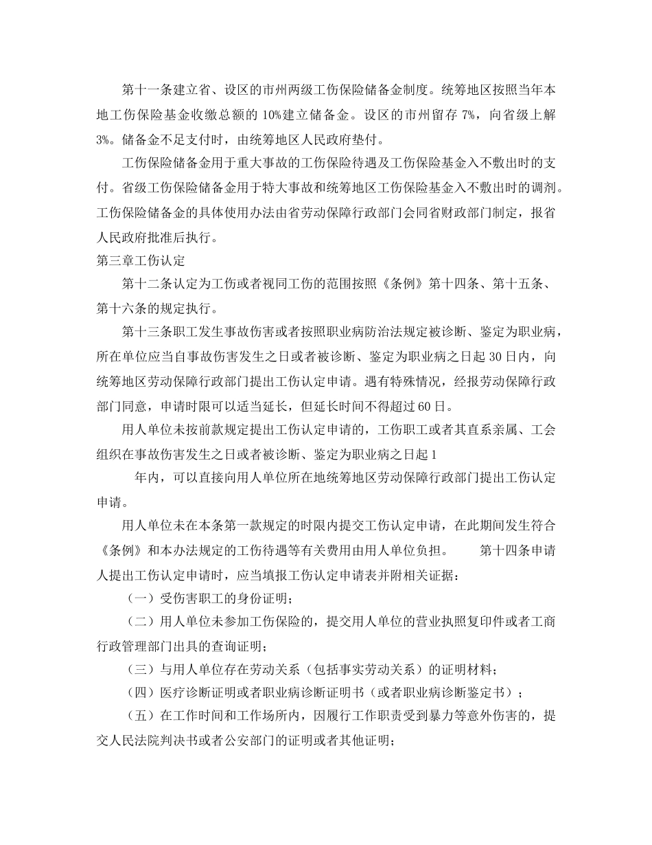 《工伤保险》之湖南省实施《工伤保险条例》办法 _第3页