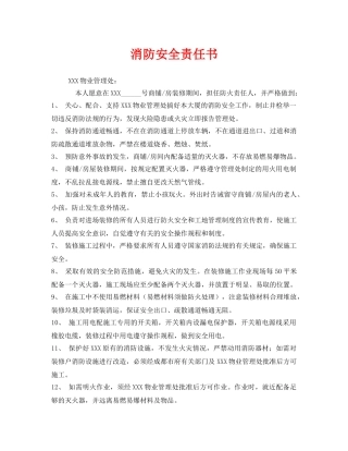 《安全管理文档》之消防安全责任书 