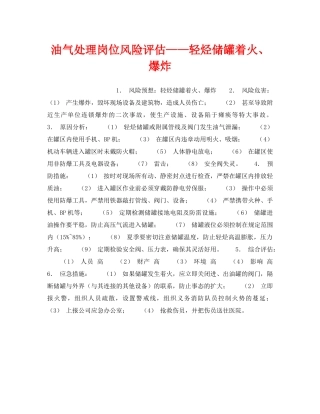 《安全教育》之油气处理岗位风险评估——轻烃储罐着火、爆炸 