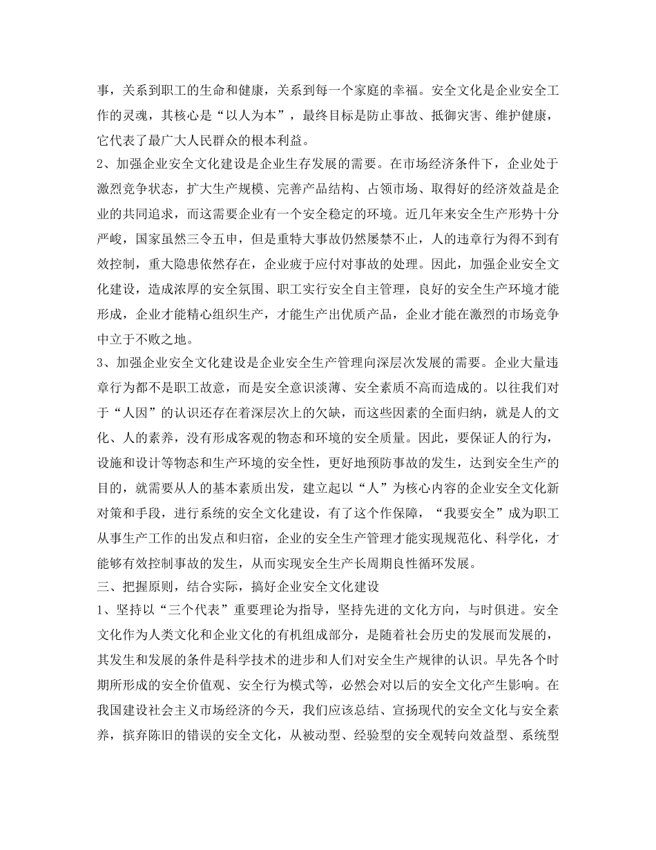 《安全文化》之强化人文素质是推进企业安全文化建设的首要前提 _第2页