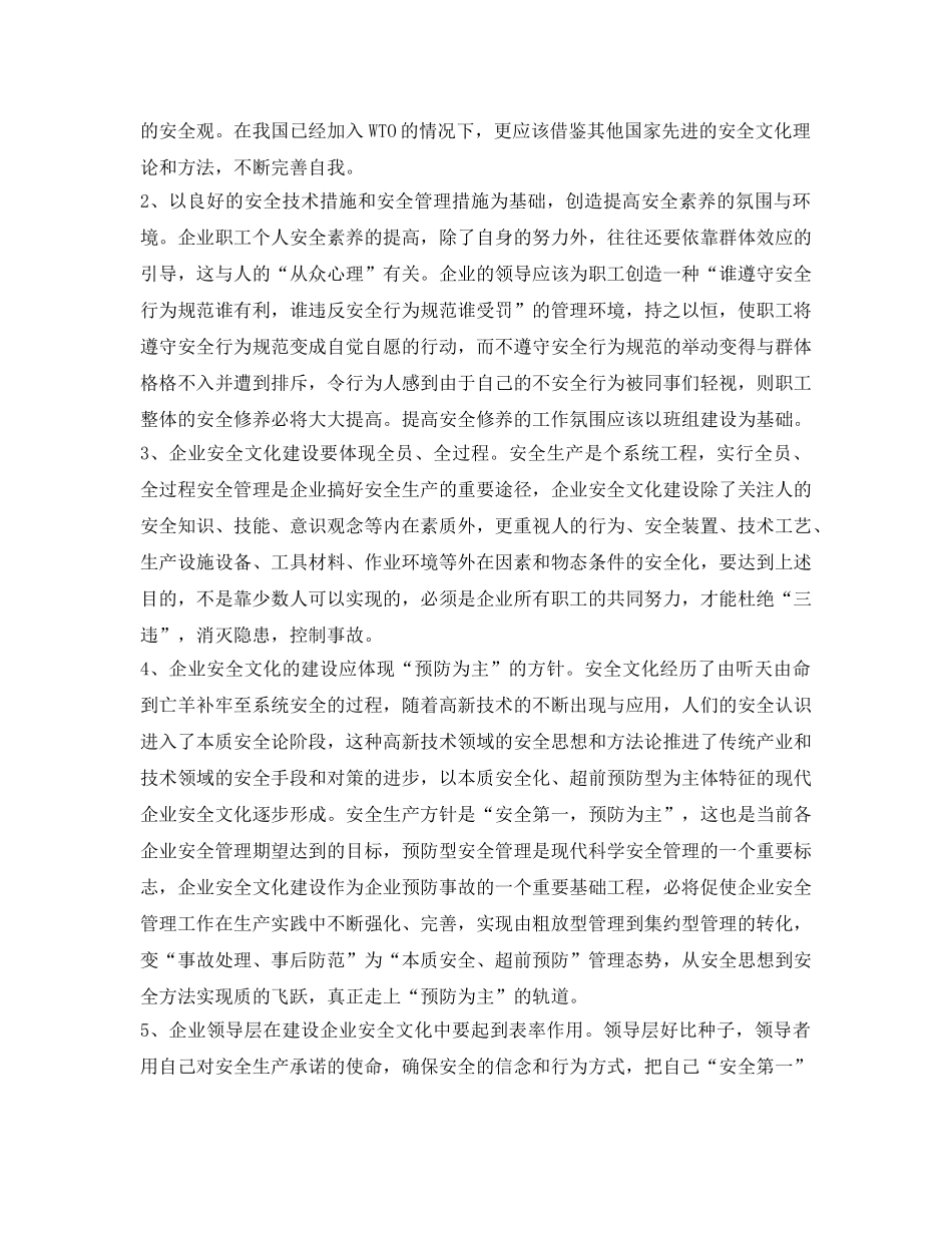 《安全文化》之强化人文素质是推进企业安全文化建设的首要前提 _第3页
