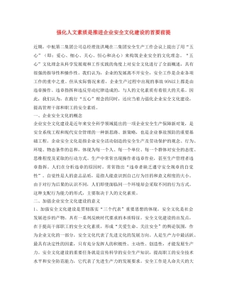 《安全文化》之强化人文素质是推进企业安全文化建设的首要前提 