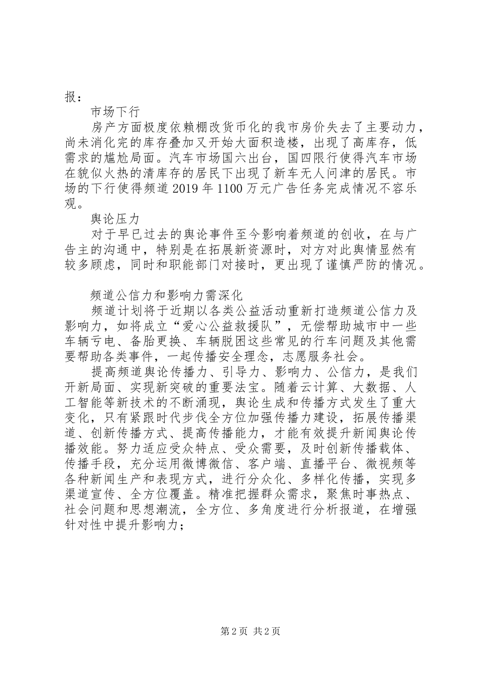 广播电台半年工作总结_第2页