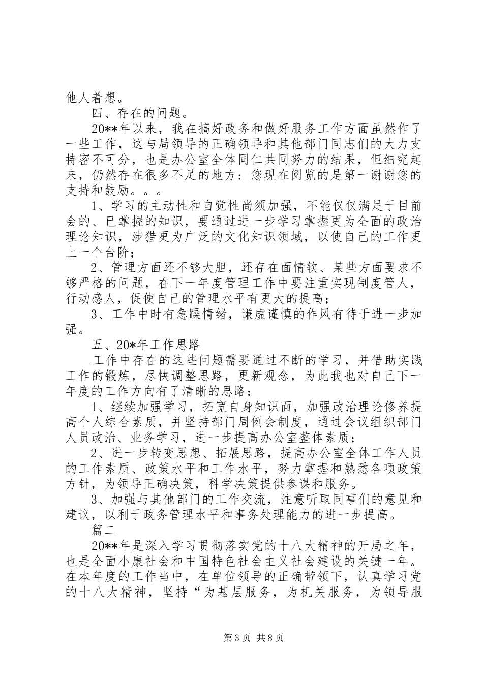 办公室主任工作总结范文两篇_第3页