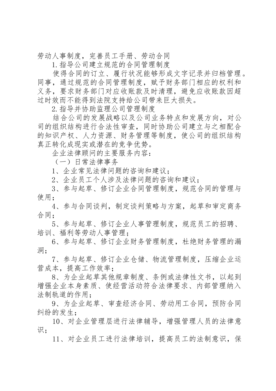 企业法律顾问主要职责要求_第2页