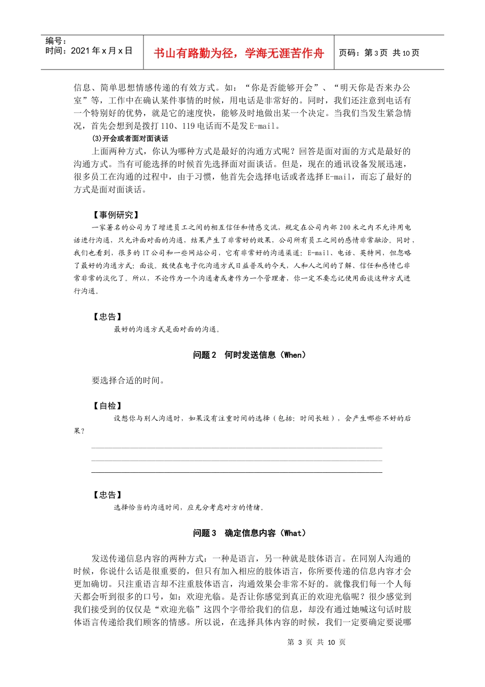 有效沟通技巧1_第3页