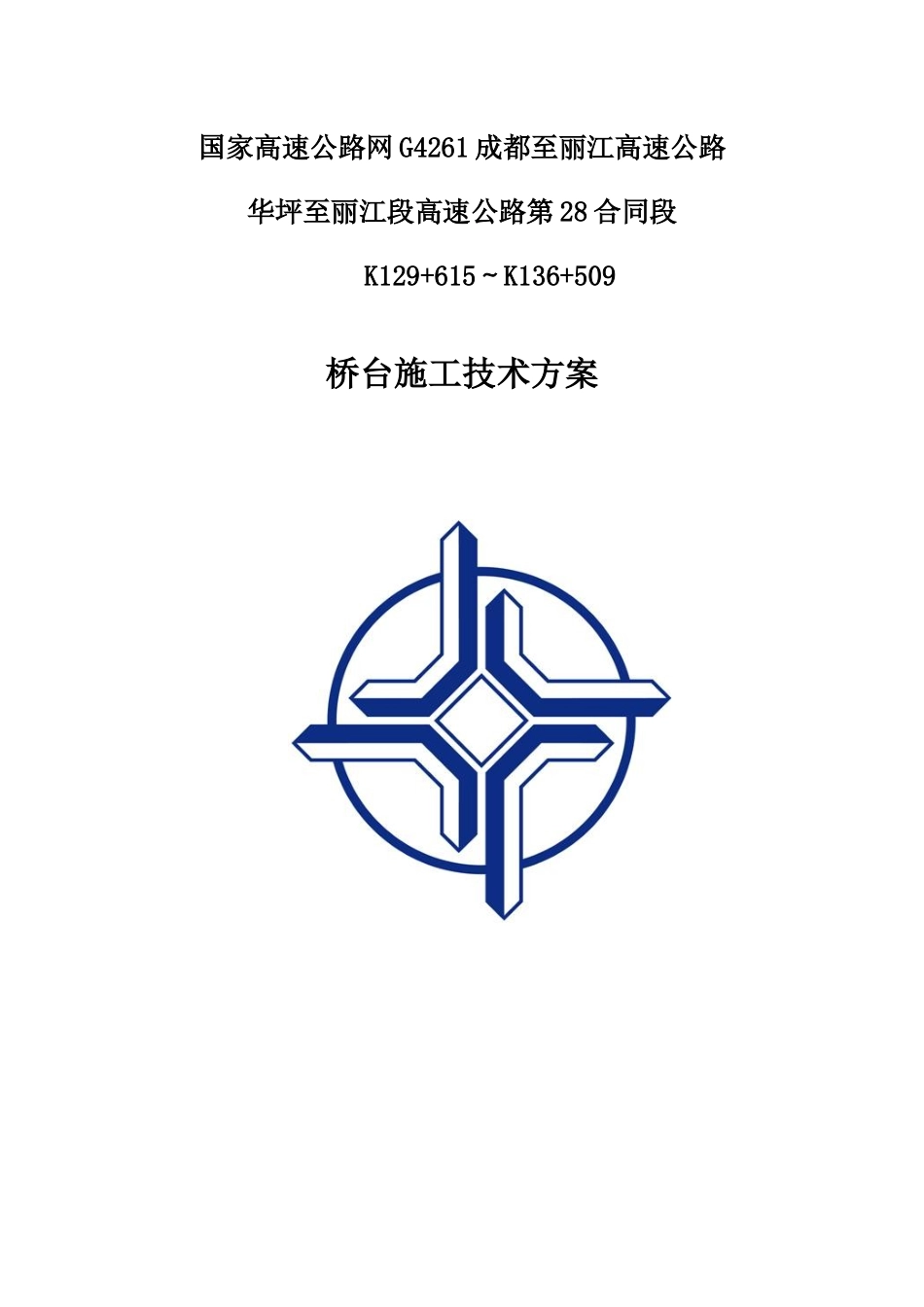 桥台施工技术方案培训资料_第1页