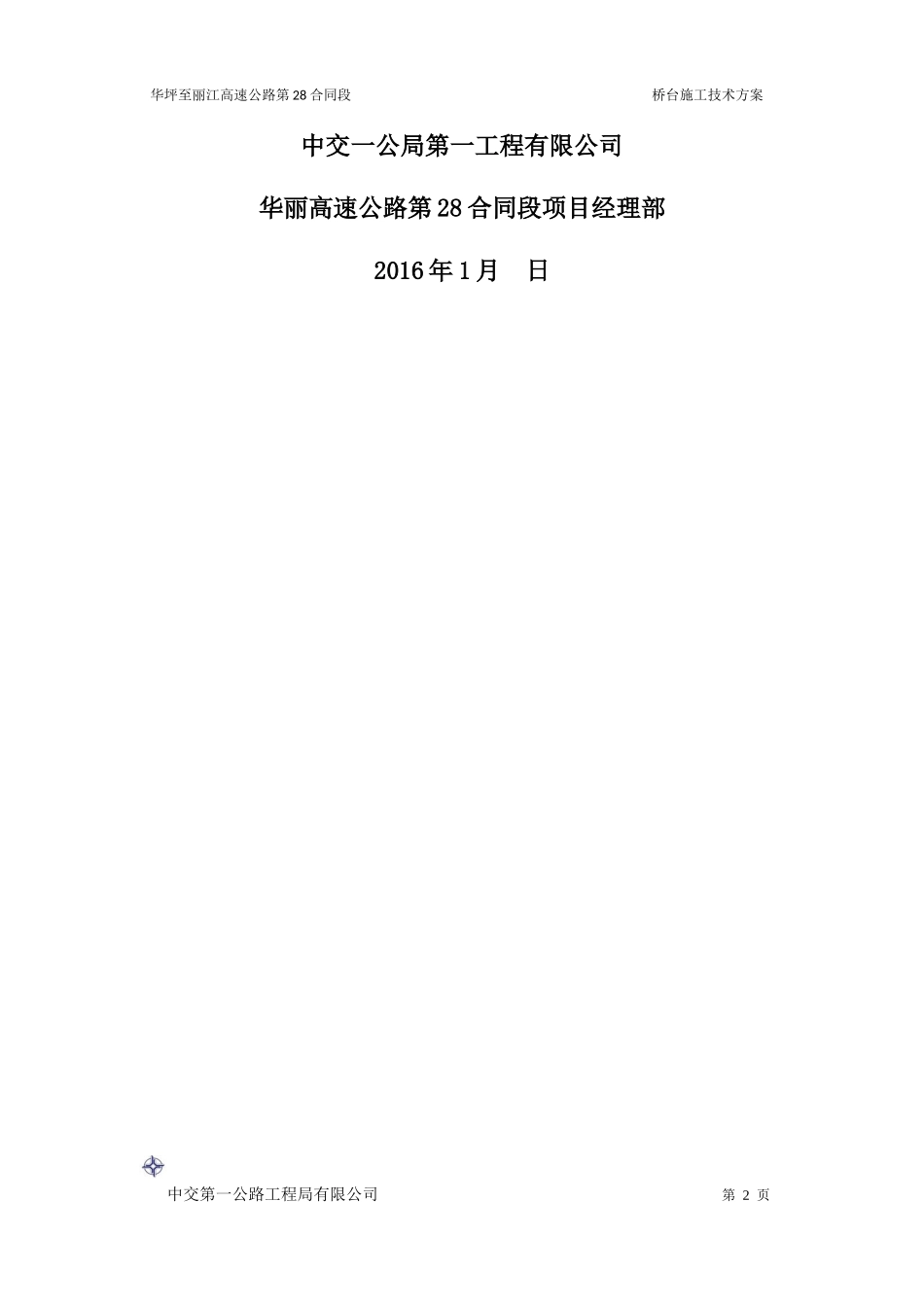 桥台施工技术方案培训资料_第2页