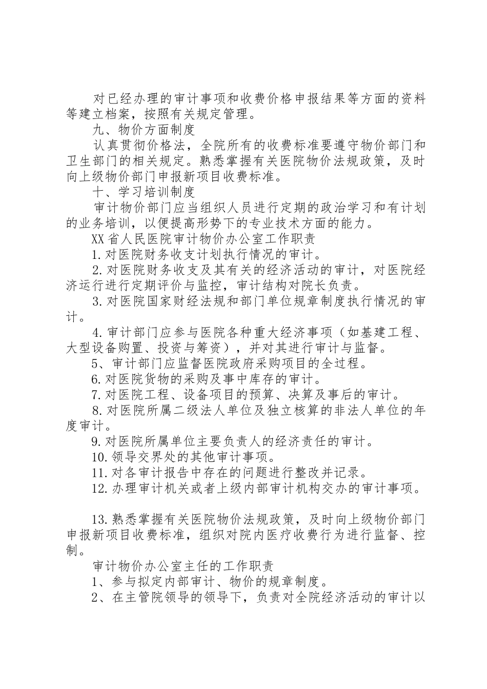 市物价办职责要求 _第2页