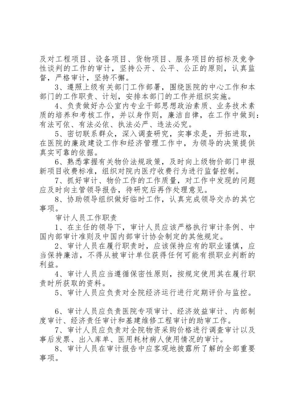 市物价办职责要求 _第3页