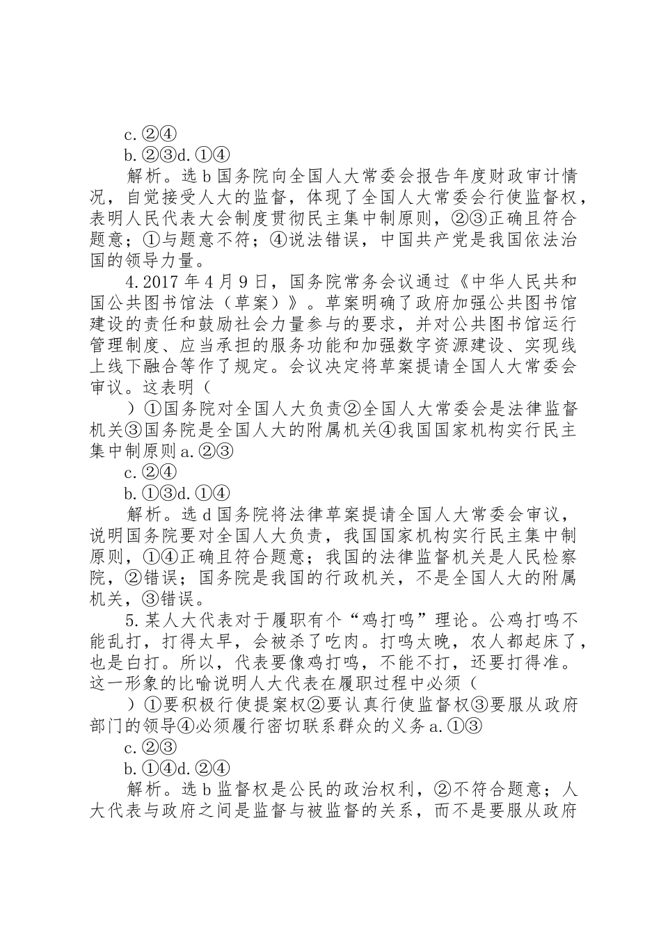 第十六课我国的人民代表大会规章制度 _第2页